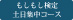 もしもし検定土日集中コース